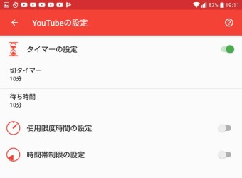 タイマーの設定の画面が開くので時間を設定