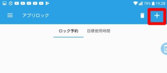 アプリを起動させアプリロックの画面が開いたら右上の+をタップ