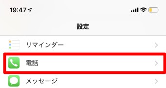 「設定」が開いたら「電話」をタップ