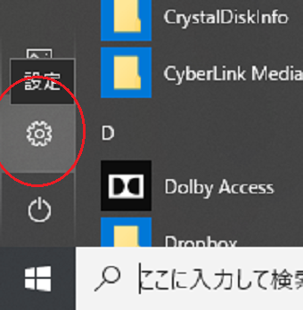 画面左下、スタートメニューから「設定」アイコンをクリック