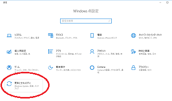 設定画面から、「更新とセキュリティ」をクリック