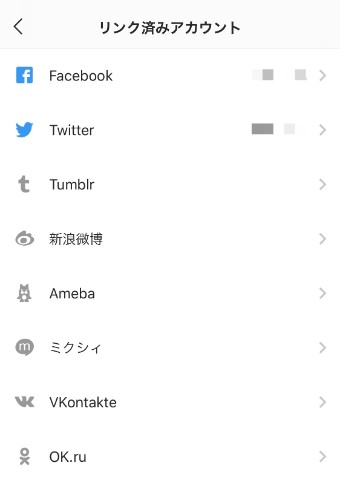 今回は『Twitter』と連携したいので、『Twitter』を選択