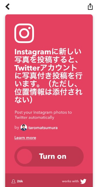 「Instagramに新しい写真を投稿すると、Twitterアカウントに写真付き投稿を行います（ただし位置情報は添付されない）」を選択