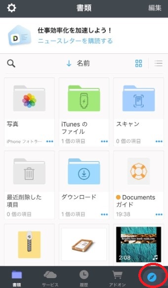 トップページ右側のSafariのアイコンをクリック