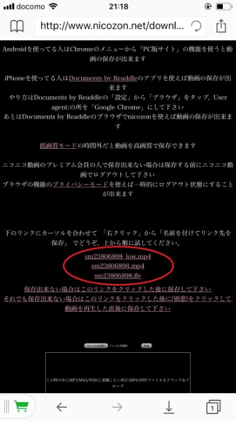 丸で囲っている3つのリンクが動画ファイル