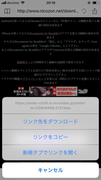 ポップアップが表示されますので、「リンク先をダウンロード」をタップ