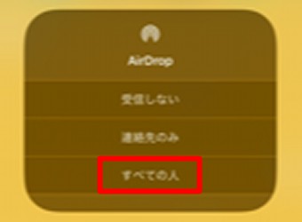 「AirDrop」のメニューが表示されたら「すべての人」をタップ