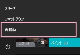 キーボードのShiftキーを押しながら「再起動」をクリック