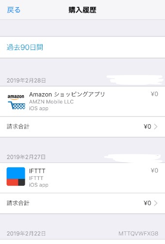 App Storeでの購入履歴が、支払い額とともに表示