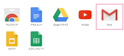 GoogleChromeを利用している場合は、Googleにログインしている状態でアドレスバーに「chrome://apps」と入力してアプリ一覧を開きましょう。「Gmail」アプリを右クリック