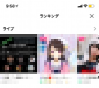 LINE LIVEのアーカイブ