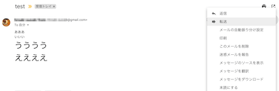 Gmailで再送したいメールを開き、メニューから「転送」を選択