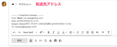 するとそのメッセージの転送先アドレスを入力する画面になりますので、再送したいアドレスを入力