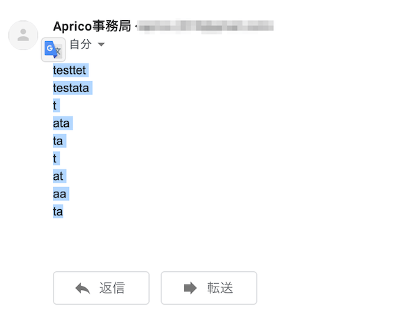 コピーしたいメールの本文をコピー