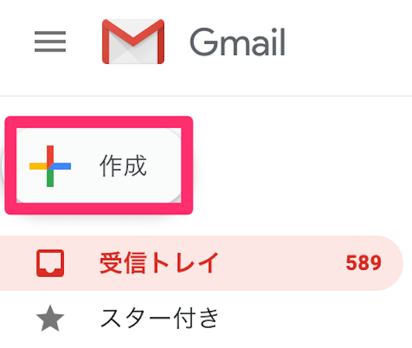 Gmailから新規メールを作成