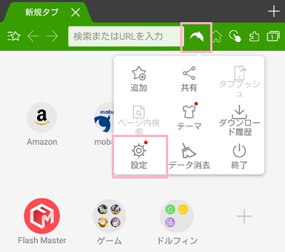 ドルフィンブラウザを起動したら、アドレスバー右側に表示されているドルフィンアイコンをタップしてメニューを表示させます。メニューの「設定」をタップ