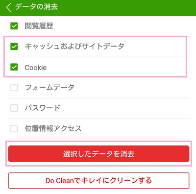 データの消去画面で「キャッシュおよびサイトデータ」「Cookie」の2つの項目をタップして選択したら「選択したデータを消去」ボタンをタップ