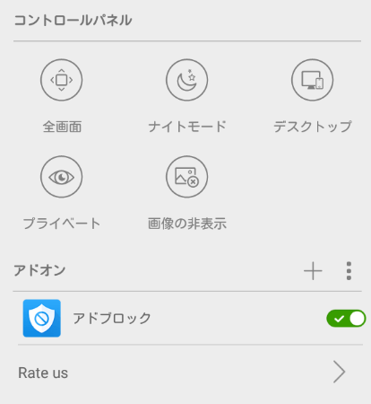 アドレスバーの右側に表示されているパズルアイコンをタップしてコントロールパネルを開き、コントロールパネルの「アドオン」一覧で各アドオンの右側のボタンをタップしてオフ