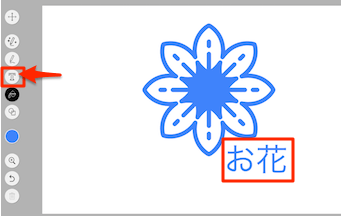 「T」と書かれたボタンをクリックし、キャンバス内の文字を配置したい場所にカーソルを合わせ、文字を入力