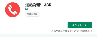通話録音-ACR