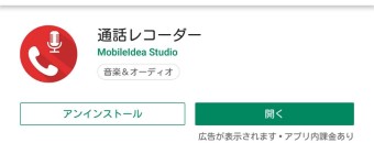 通話レコーダー
