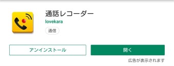 通話レコーダー