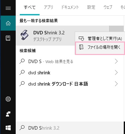 タスクバーの検索フォームに、ソフト名を入力