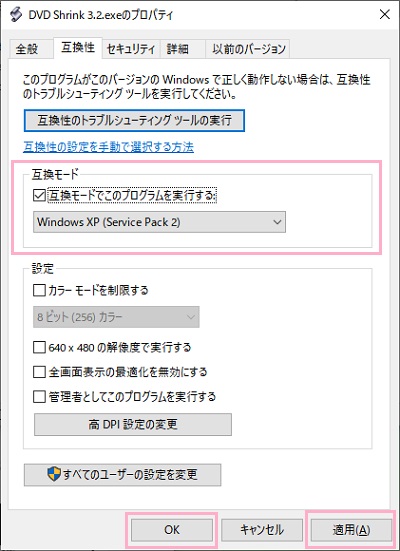 画面上部の「互換性」タブをクリックして互換性メニューを開きます。「互換モード」項目の「互換モードでこのプログラムを実行する」をクリックしてチェックボックスをオン