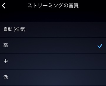 Amazon Musicのメニューの設定のストリーミング音質の変更