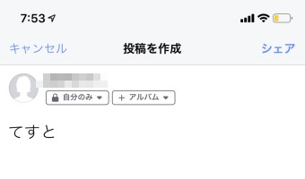 iPhoneのFacebookの今なししてる?の下書き