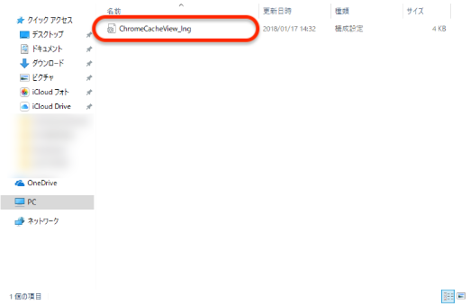 「ChromeCacheView_Ing」が表示