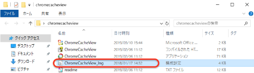 「ChromeCacheView_Ing」を先ほどの「ChromeCacheView」ファイル内に移動