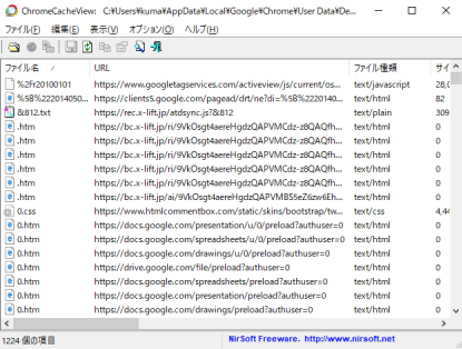 ChromeCacheViewを起動すると日本語表記