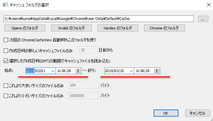 「キャッシュフォルダの選択」画面