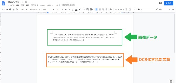 Googleドキュメントでは、自動で画像が挿入され、その下に画像の文章が文字列となって表示