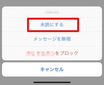 スマホ版FacebookのMessengerのメニューの未読にする