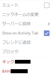 メニューが表示されるので、メニュー下部の「キック 〇〇(メンバー名)」をクリック