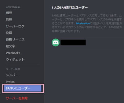 サーバーの設定一覧