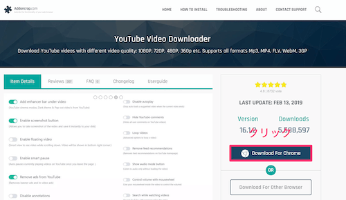 右側にある「Download for Chrome」のボタンをクリック
