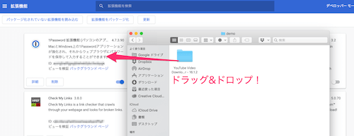 フォルダを直接ドラッグ&ドロップして拡張機能をインストール