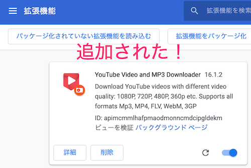 拡張機能の一覧にYoutube Video and MP3 Downloaderが追加