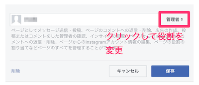 役割を右側のセレクトボックスから変更できますので、変更して保存ボタンをクリック