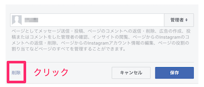左下の削除ボタン