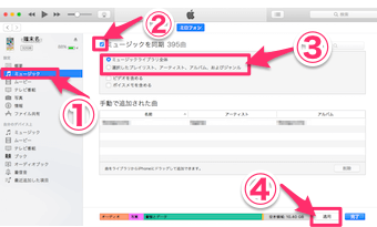 iTunesのiPhoneのアイコンの概要のミュージックを選択のミュージックを同期にチェックを入れて同期する範囲を指定の適用