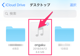 iPhoneのファイルアプリのiCloud Driveのデスクトップの音楽ファイルの選択