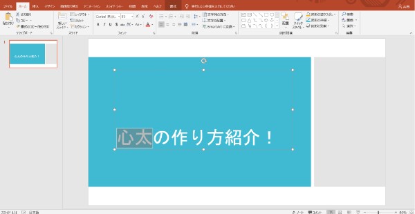 パワーポイントのメニュー