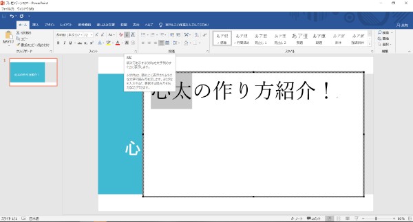 パワーポイントのメニューの挿入のオブジェクトのMicrosoft Word Documentの文字の選択