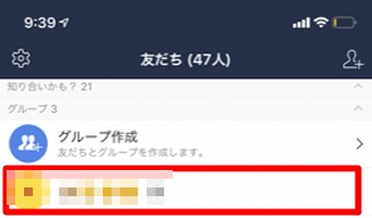 LINEの友だちのグループ