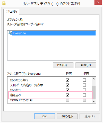 アクセス許可一覧が編集できるようになるので、「書き込み」から許可のチェックボックスをクリックしてオン