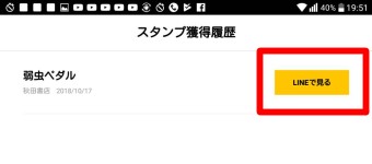 LINEマンガのスタンプ購入履歴